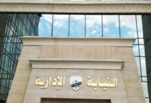 النيابة الإدارية